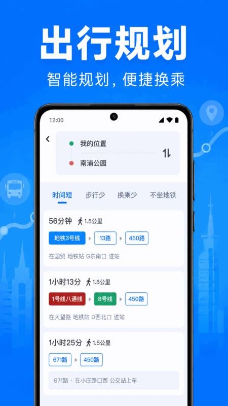 附近公交查询通手机版v1.0.1.1002(4)