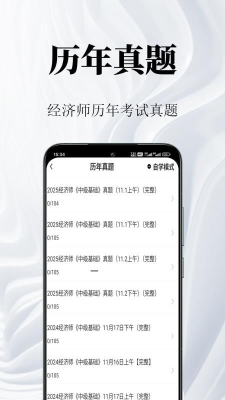 经济师鸣题库官网版v2.0.5(2)