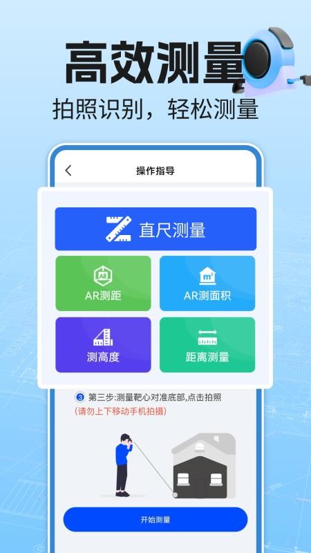 免费尺子测量仪软件v1.0.10(4)