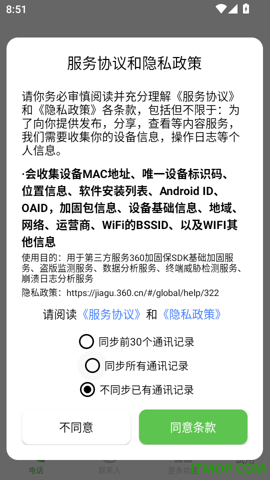 全能拨号王最新版