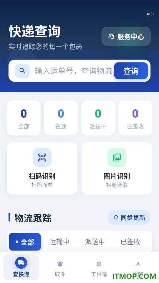 快查快递app
