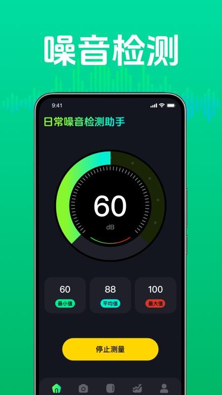 日常噪音检测助手最新版vH4.1(1)