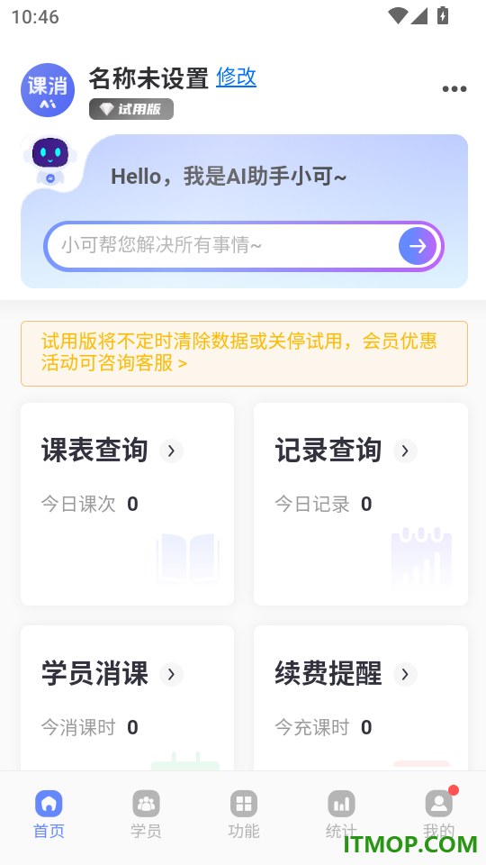 课消宝AI版官网版