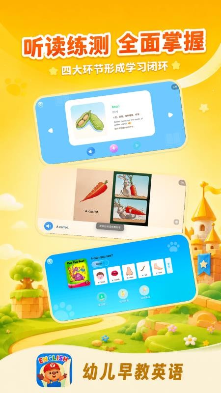 幼儿早教英语最新版v1.0.0 2