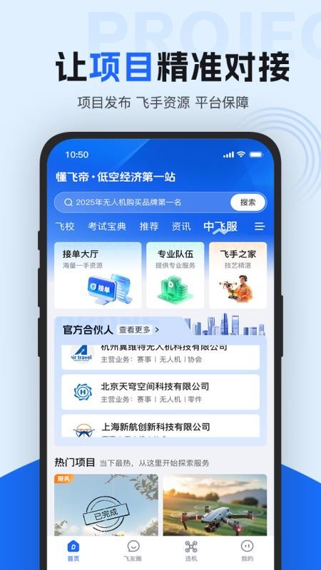 懂飞帝官方版v26.7.172 3