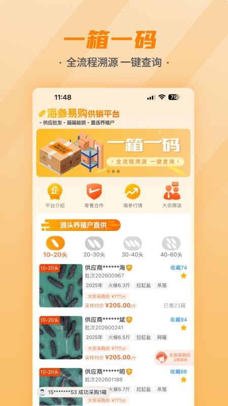 海参易购手机版v1.0.31 5