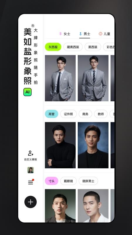 美如盐形象照官网版v2.0.0(3)