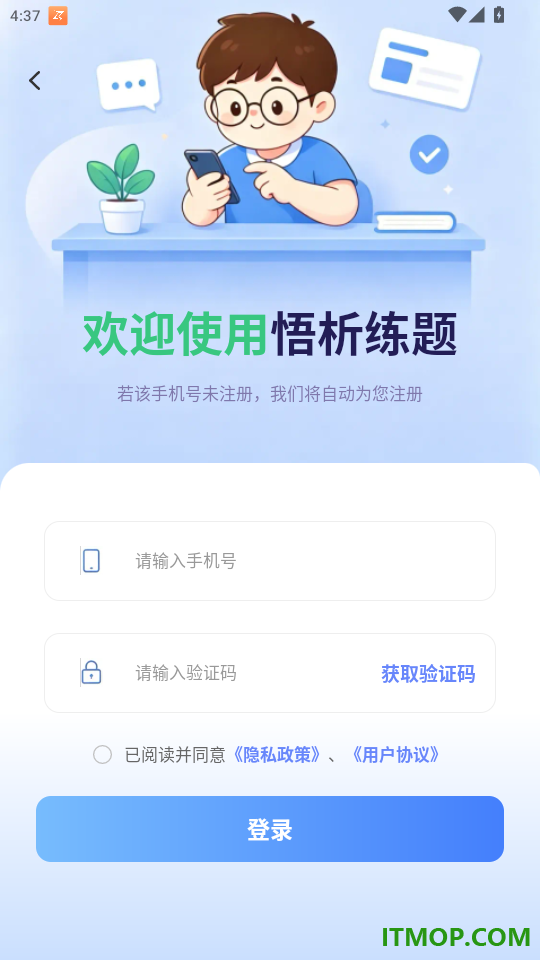 悟析练题免费版