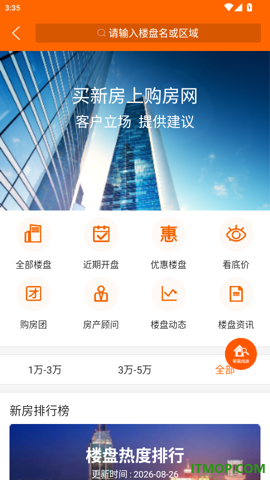 购房网免费版