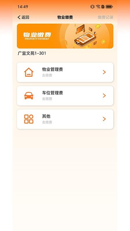 鼎益物业官方版v1.0.22(3)