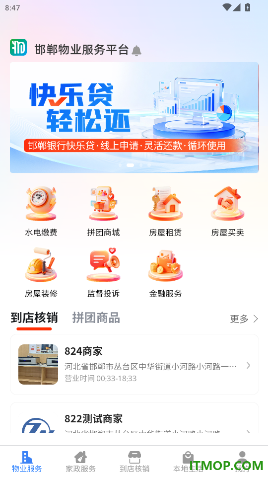 邯郸物业官方版app