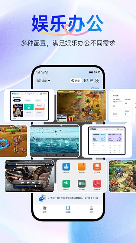 闪电云手机免费版v1.3.4(2)