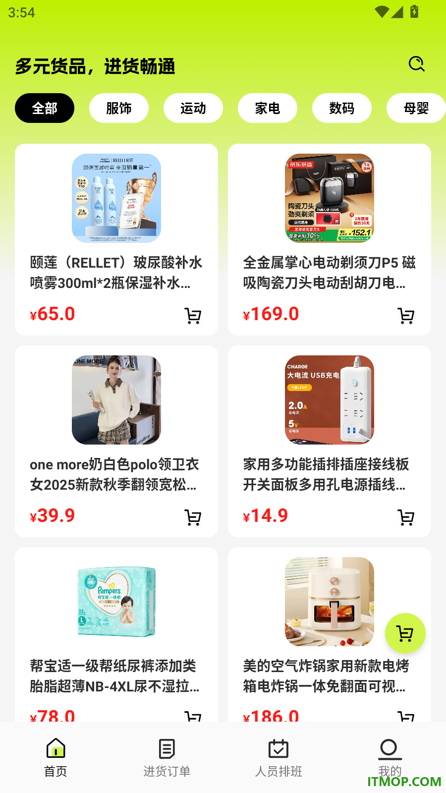批发进货市场官方版