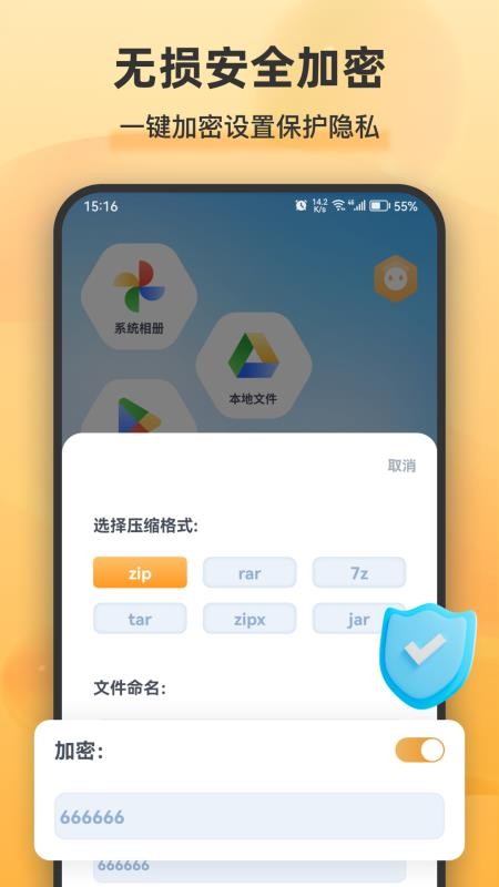 解压全能王手机版v2.0.7(3)