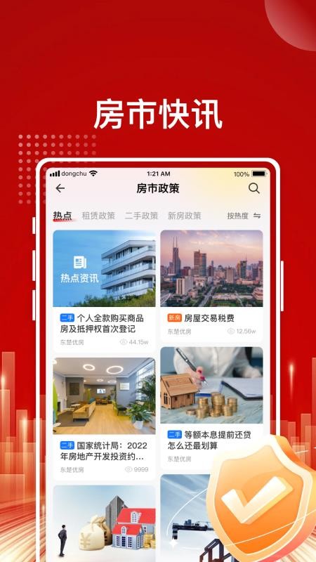 东楚优房手机版v1.2.5(2)