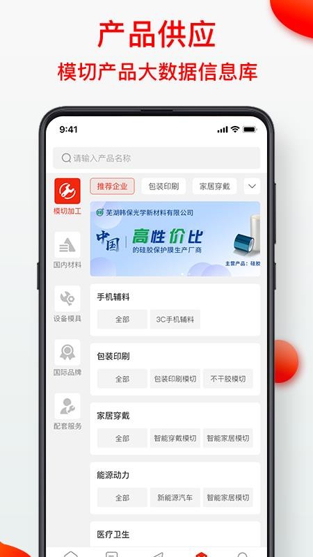 东莞模切之家v5.7.3 4