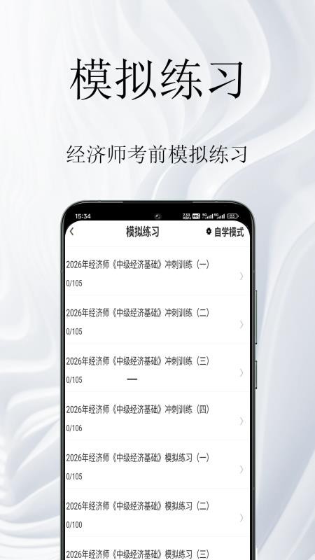 经济师鸣题库官网版v2.0.5(3)