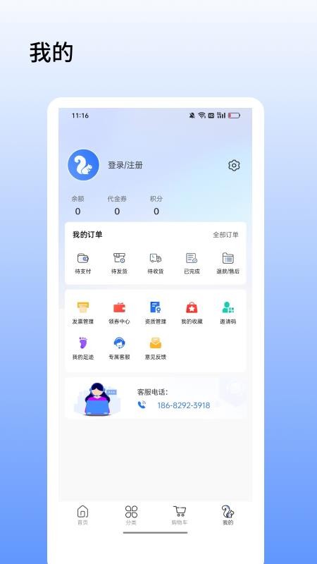 松鼠云采官网版v8.8.7(1)