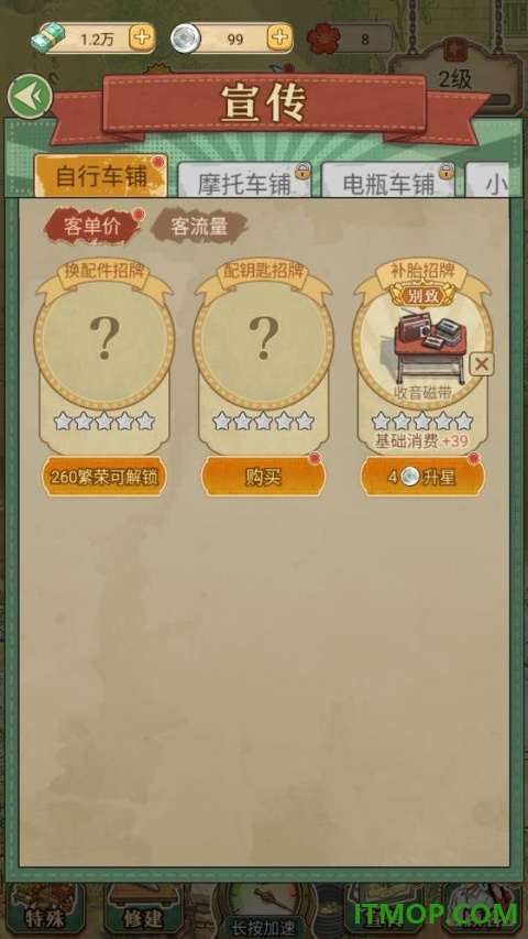 时光修车铺手游