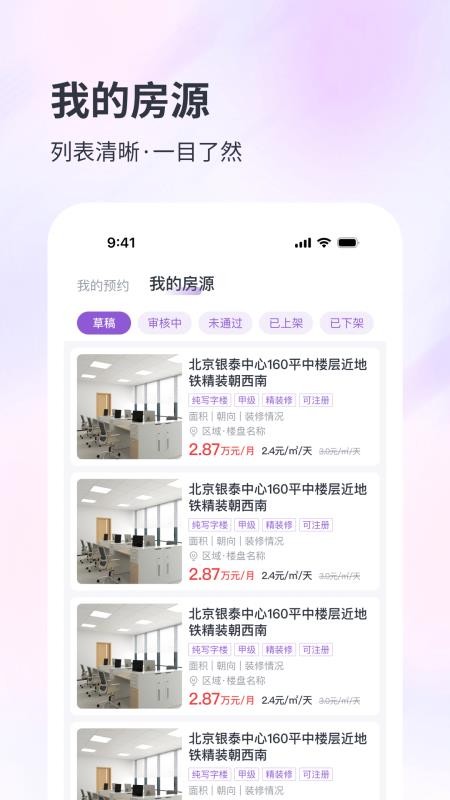 子豹找楼商家端最新版v2.4.3(1)