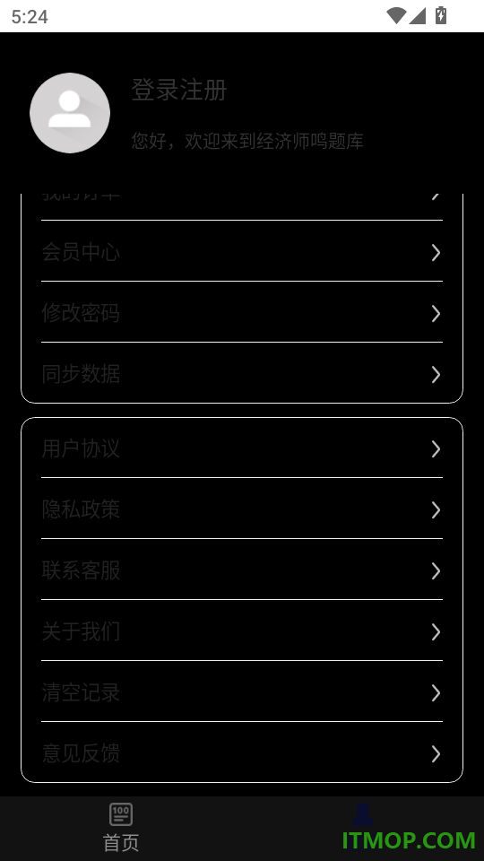 经济师鸣题库官网版