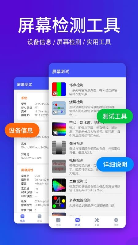 屏幕测试官方版v2.2.6(5)