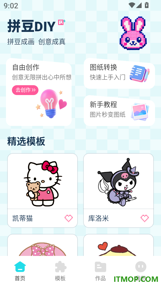 拼豆拼图DIY官方版