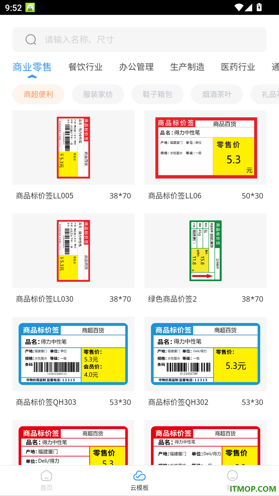 得力标签官方版