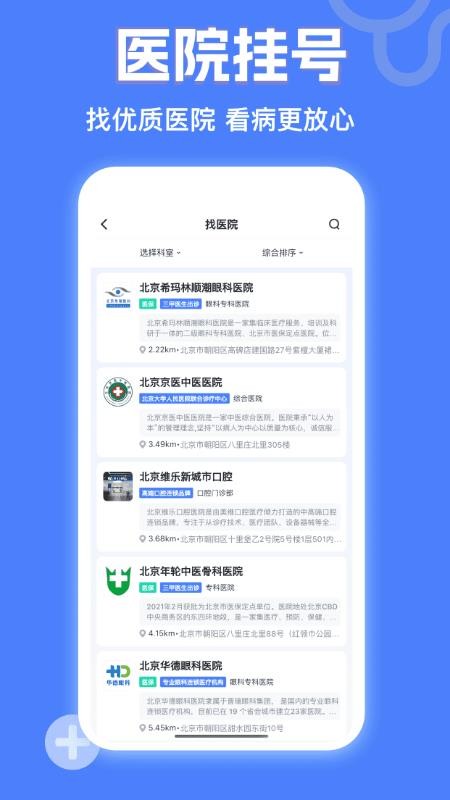 京医挂号网最新版v1.1.3(3)