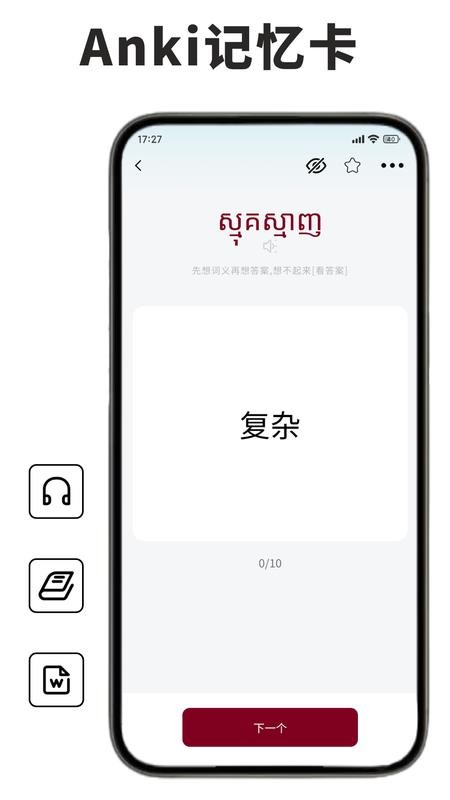柬埔寨语学习最新版v1.1.0(4)