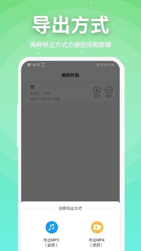 豌豆配音免费软件v2.0.25(3)