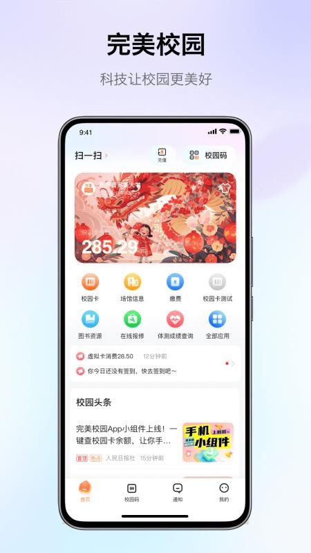 完美校园app最新版v5.8.32 2
