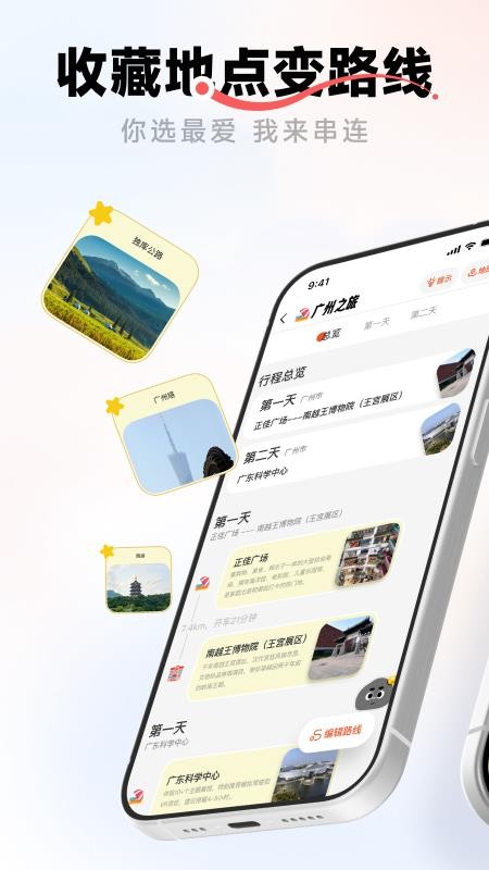 问旅免费版v2.0.2(4)