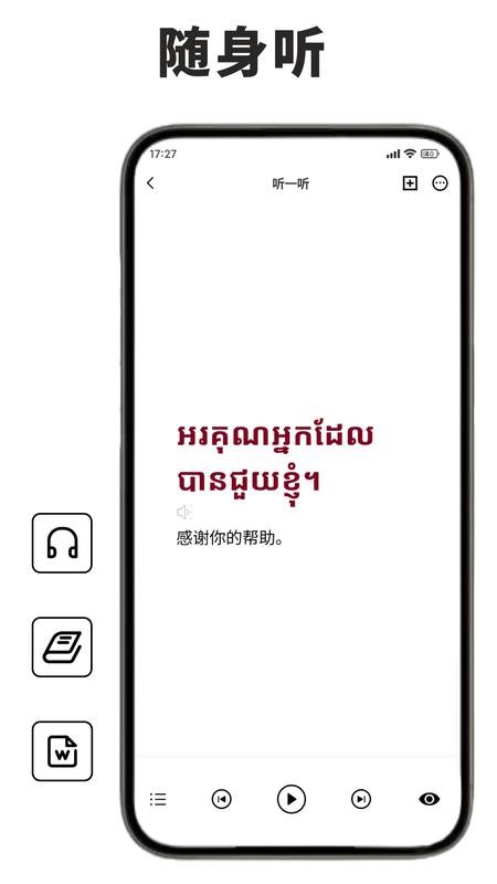 柬埔寨语学习最新版v1.1.0(3)