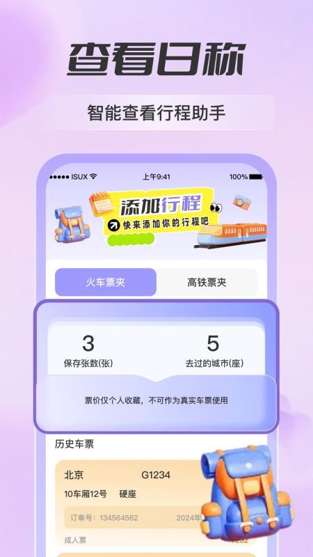 高铁火车票订票软件v1.0.4 2