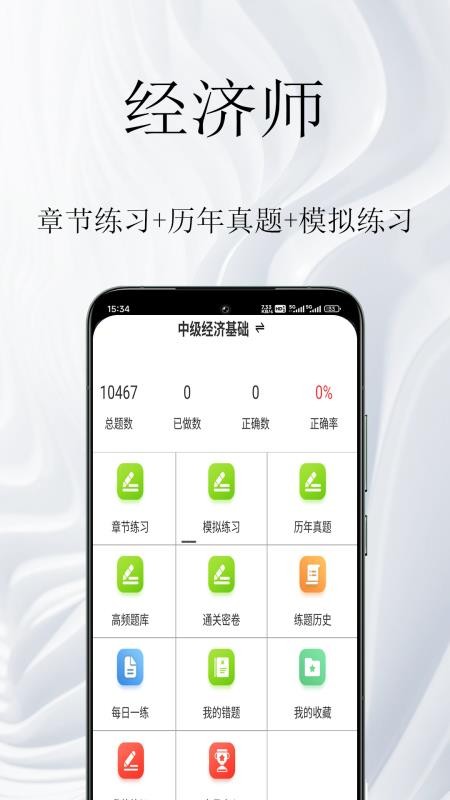 经济师鸣题库官网版v2.0.5(1)