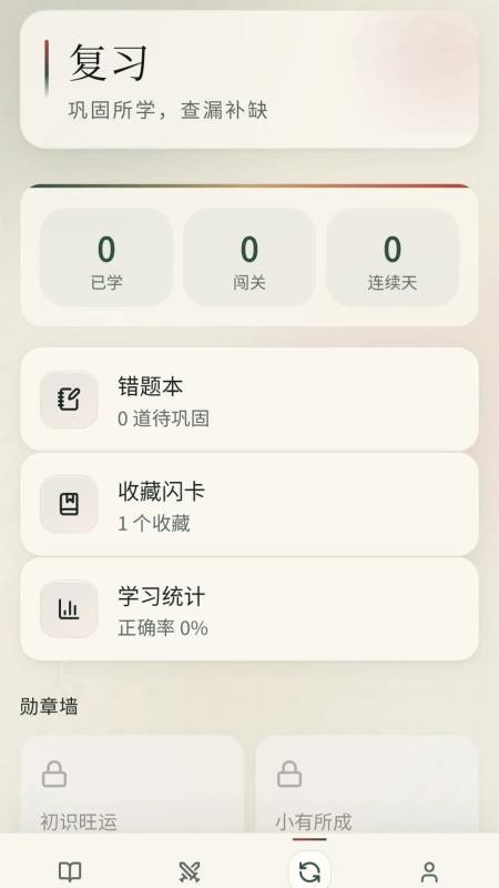 旺运成语免费版v0.1.0.2(3)