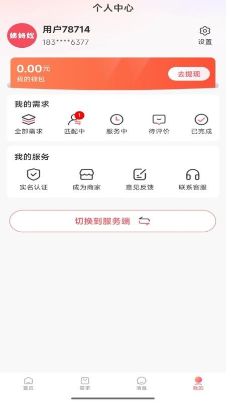 姨姆嫂官方版v1.3.0(1)