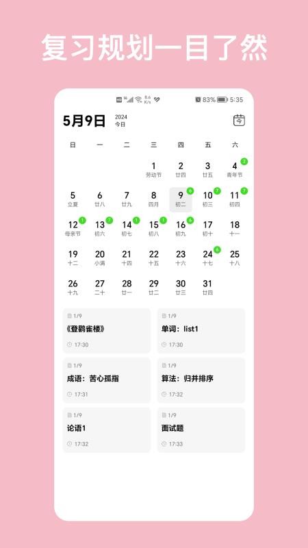 复习笔记客户端v3.6.9(2)