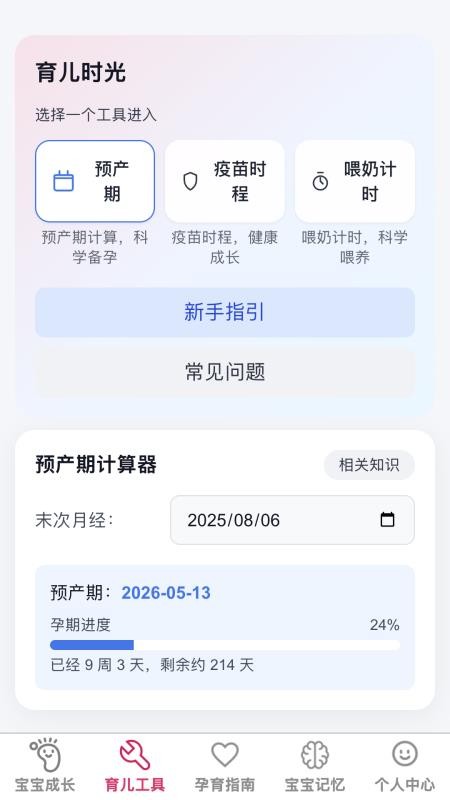 喜宝连连软件v1.0.5(4)