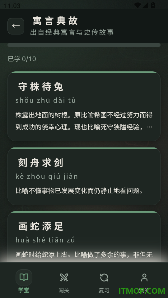 旺运成语免费版