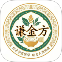 谦金方手机版
