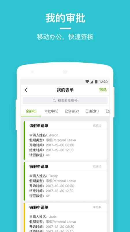 劳动力管理云v26.6.3 1