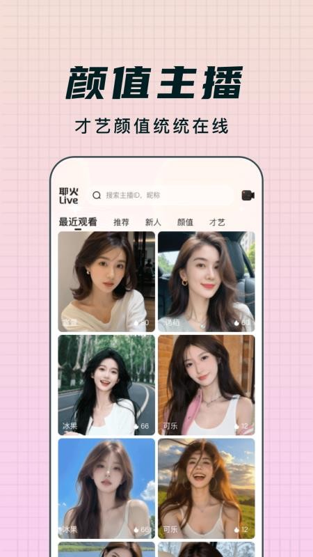 耶火live最新版v1.1.19(4)