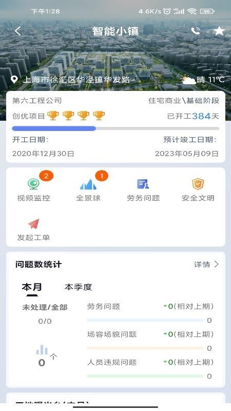 四建智造最新版v1.16.4(5)