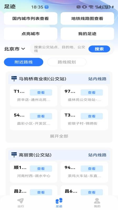 公交坐车乘车指南官方版v1.0.0(3)