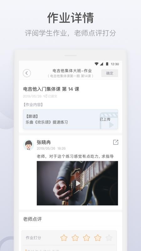 九拍教师手机版v2.2.5.7(5)