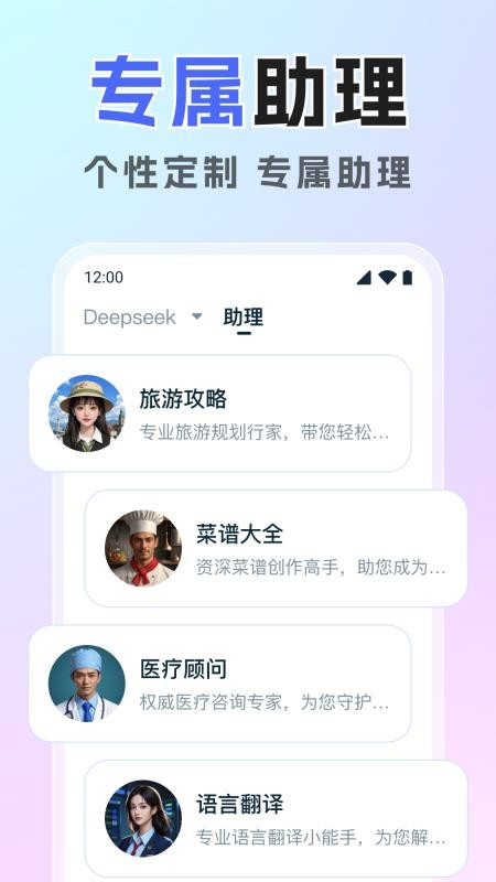 Deep深度智能AI最新版v1.0.6(2)