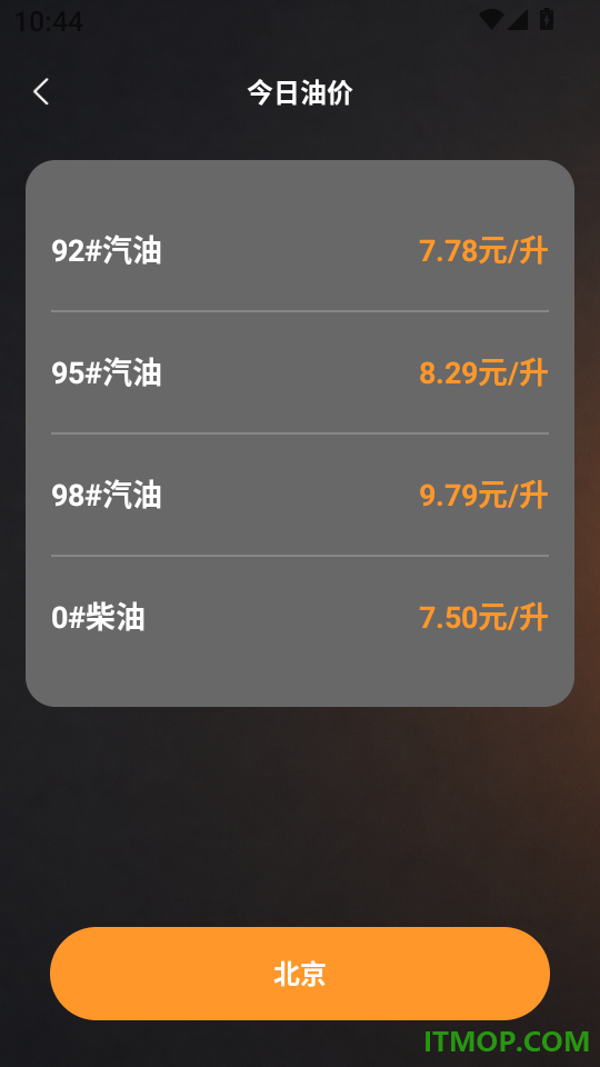安途车主助手免费版