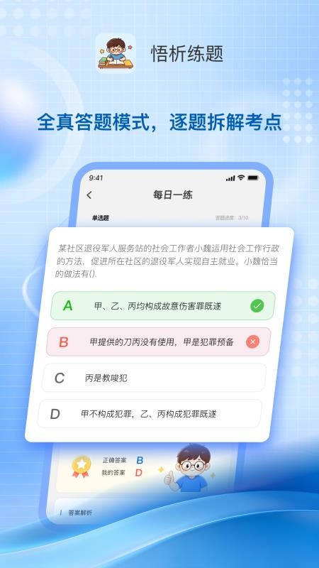 悟析练题免费版v1.0.1(1)